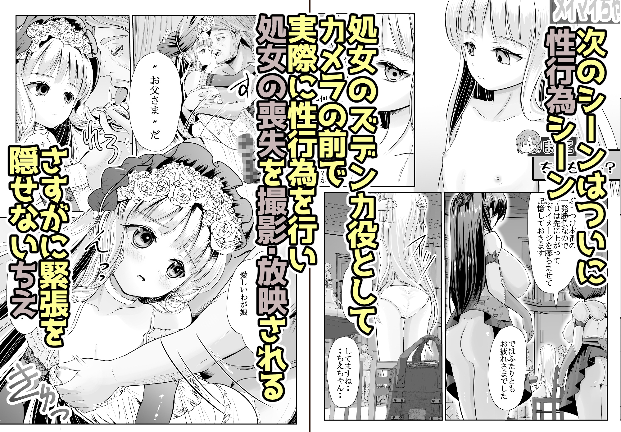 つるぺた露出アイドル・矢車ちえ 処女喪失ドラマ撮影~ぜんぶ、見られました・・【ちえのコメンタリー付き】 画像5