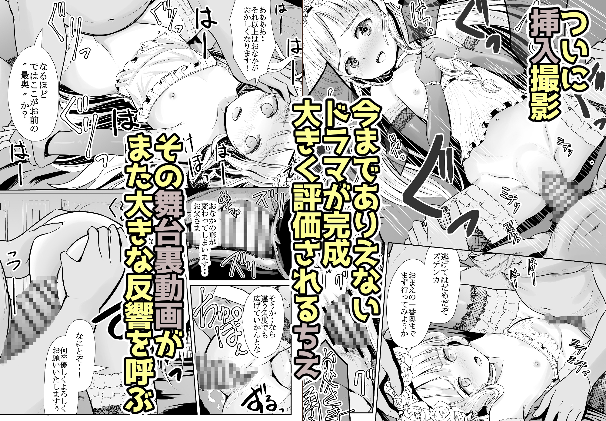 つるぺた露出アイドル・矢車ちえ 処女喪失ドラマ撮影~ぜんぶ、見られました・・【ちえのコメンタリー付き】 画像7