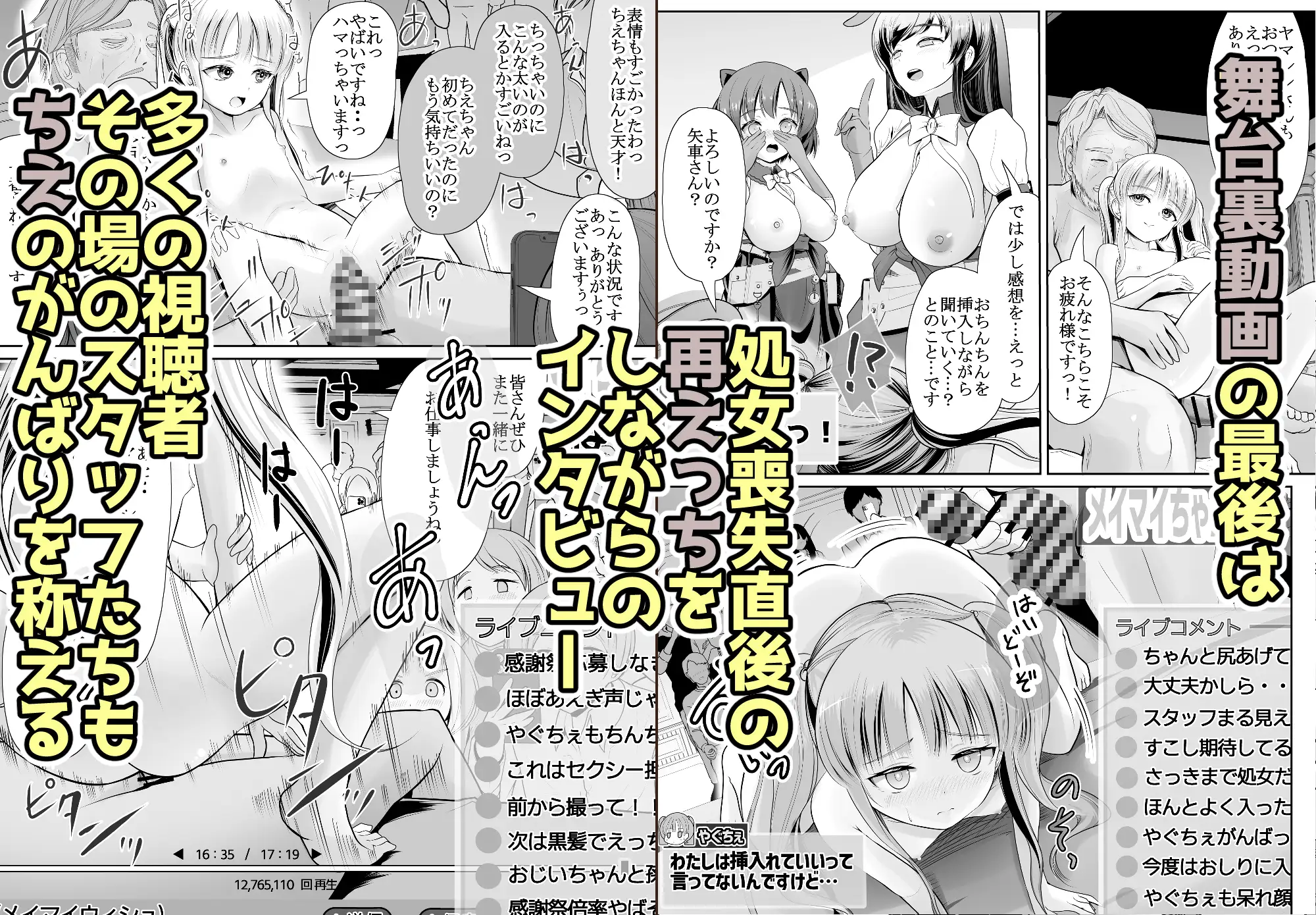 つるぺた露出アイドル・矢車ちえ 処女喪失ドラマ撮影～ぜんぶ、見られました・・ 梅干しみかん箱 エロ漫画9