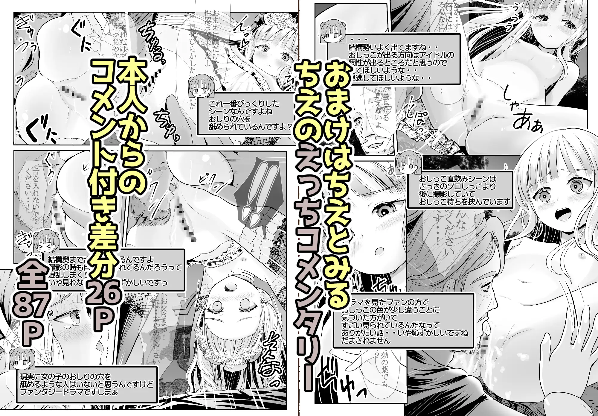 つるぺた露出アイドル・矢車ちえ 処女喪失ドラマ撮影～ぜんぶ、見られました・・ 梅干しみかん箱 エロ漫画10