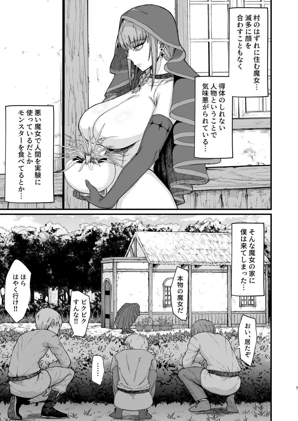 【繁体中文版】魔女の肉