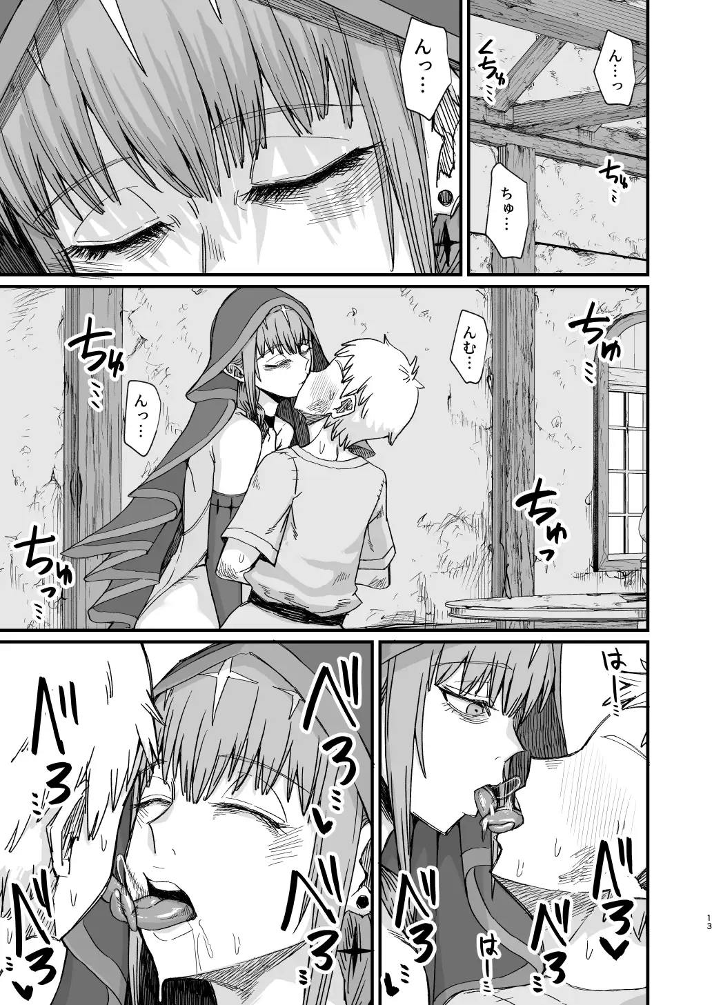 【繁体中文版】魔女の肉