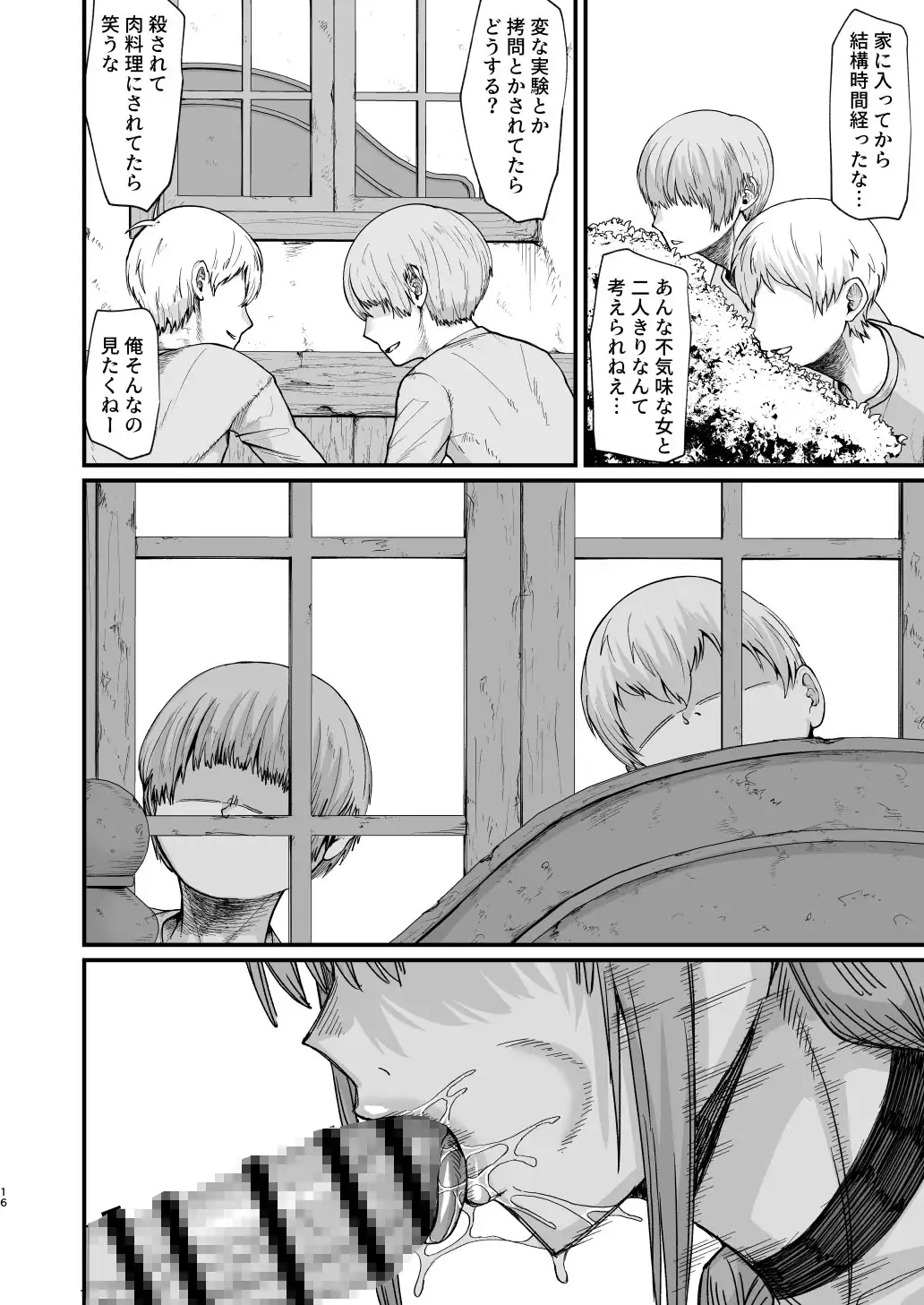 【繁体中文版】魔女の肉