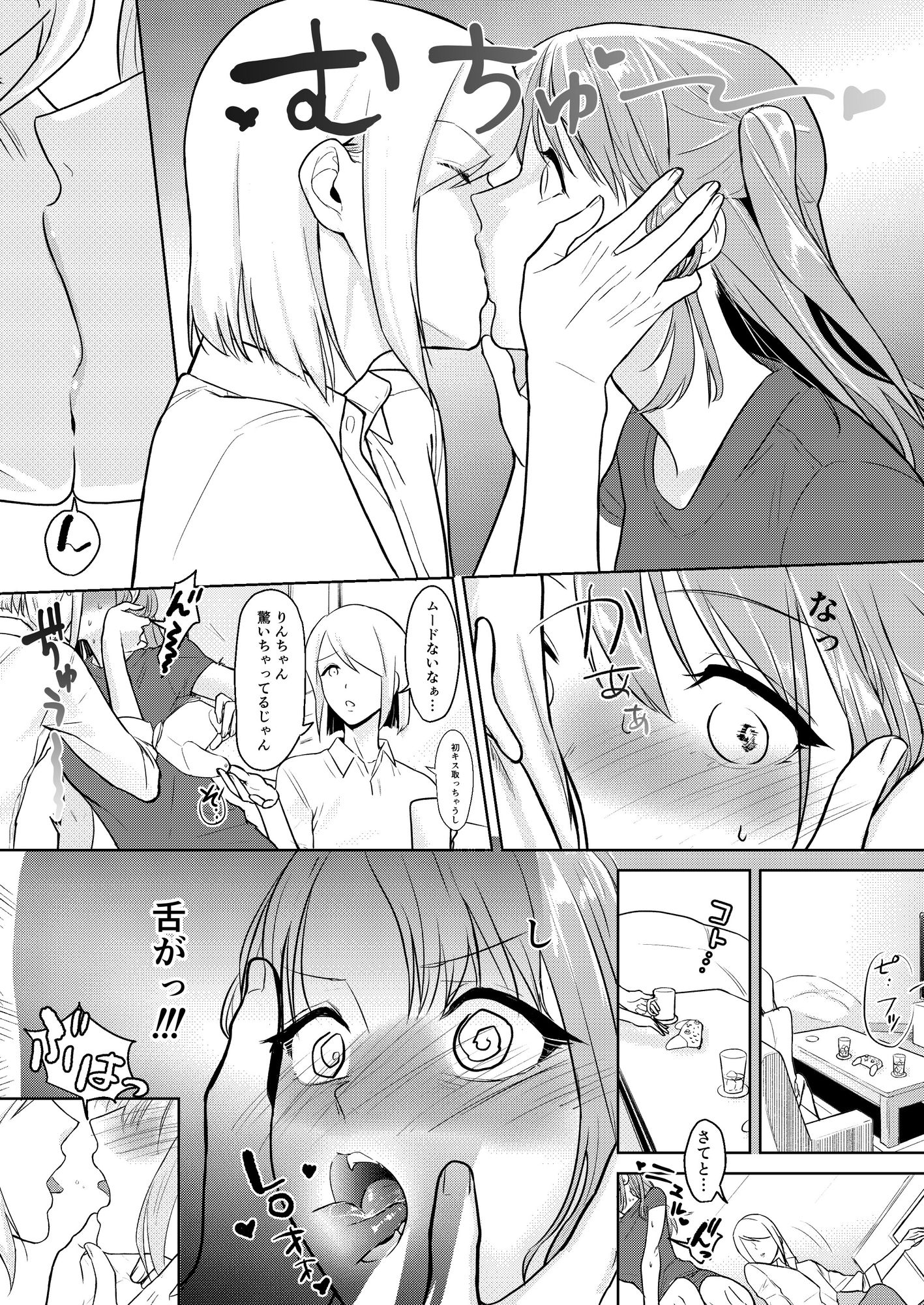 りんちゃんと双子 画像2