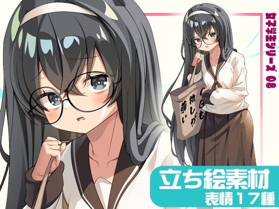 女子学生立ち絵素材08【表情17種】 [BTP]