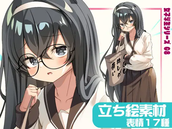 女子学生立ち絵素材08【表情17種】