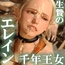 千年王女生贄のエレイン 前編