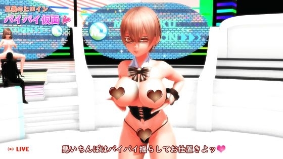 【おふざけ淫語】パイパイ仮面の「生ちんぽ」連呼オナ二ー・円ver(通常版)