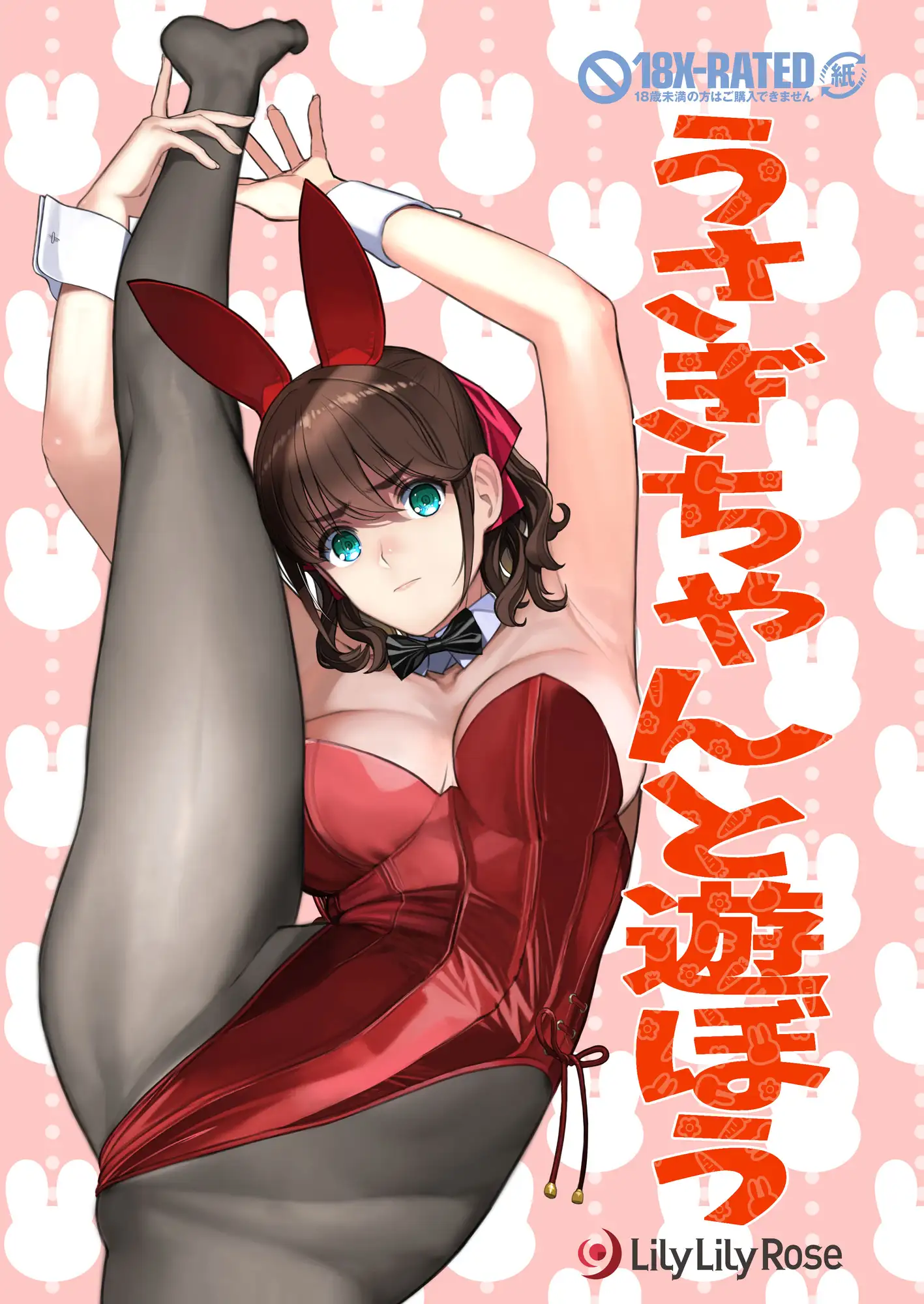 痴態 いやらしい私たちを見てください LilyLilyRose エロ漫画2