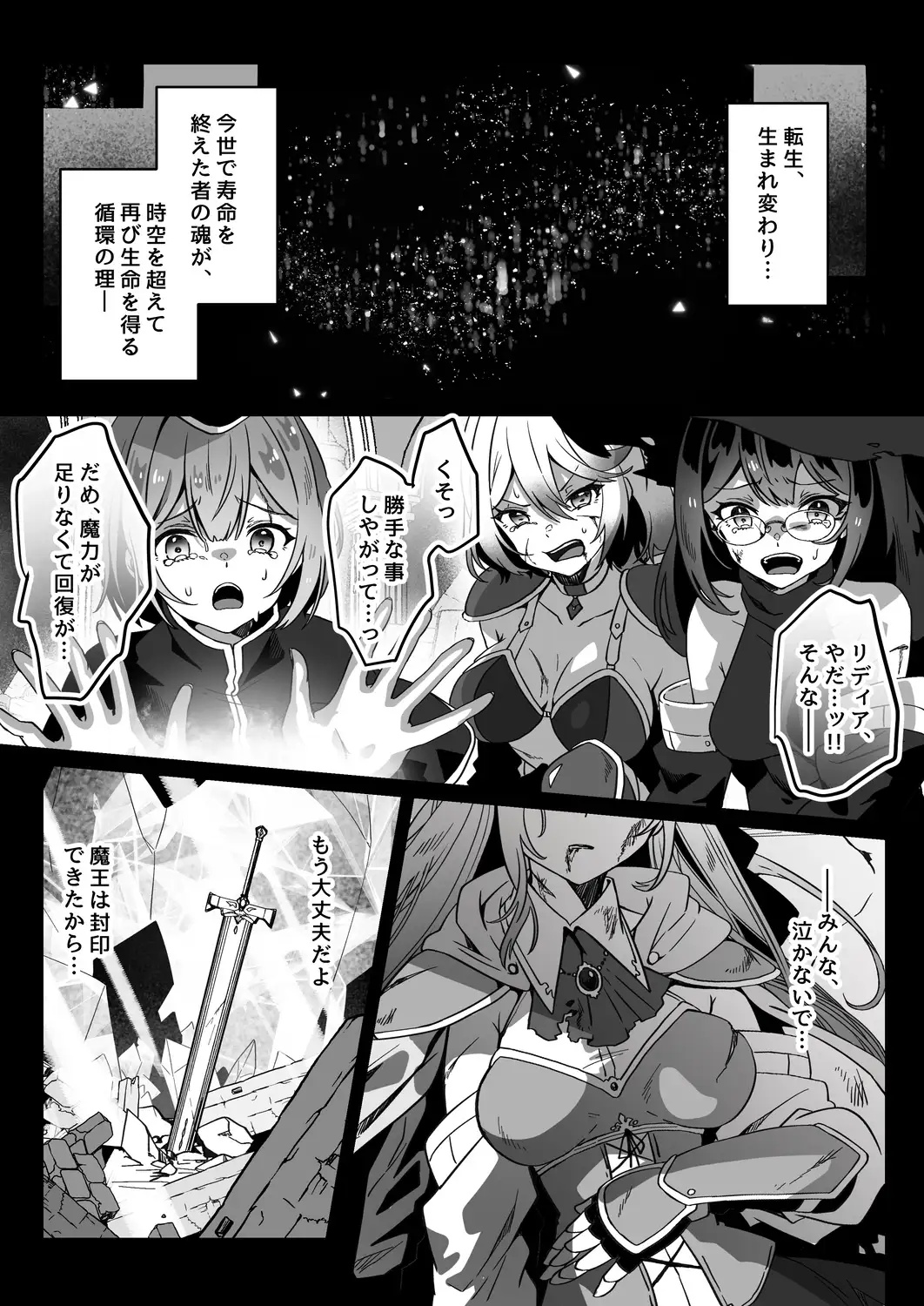 【繁体中文版】異世界から転生した俺は闇の力で勇者パーティに復讐する~勇者編~