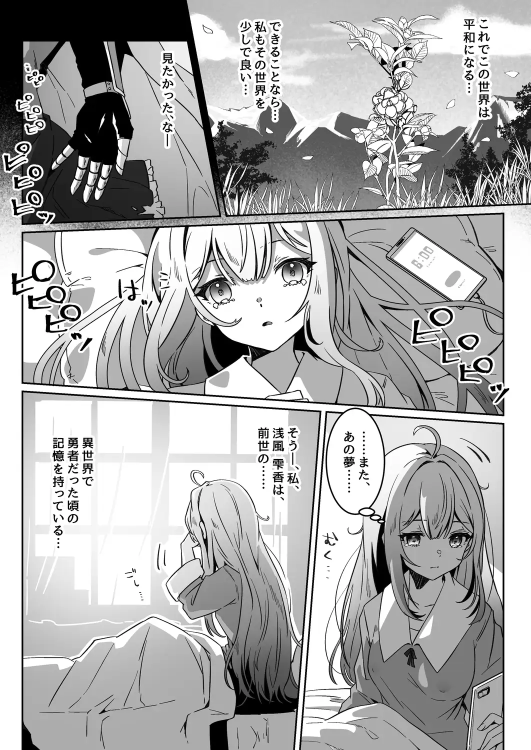 【繁体中文版】異世界から転生した俺は闇の力で勇者パーティに復讐する~勇者編~