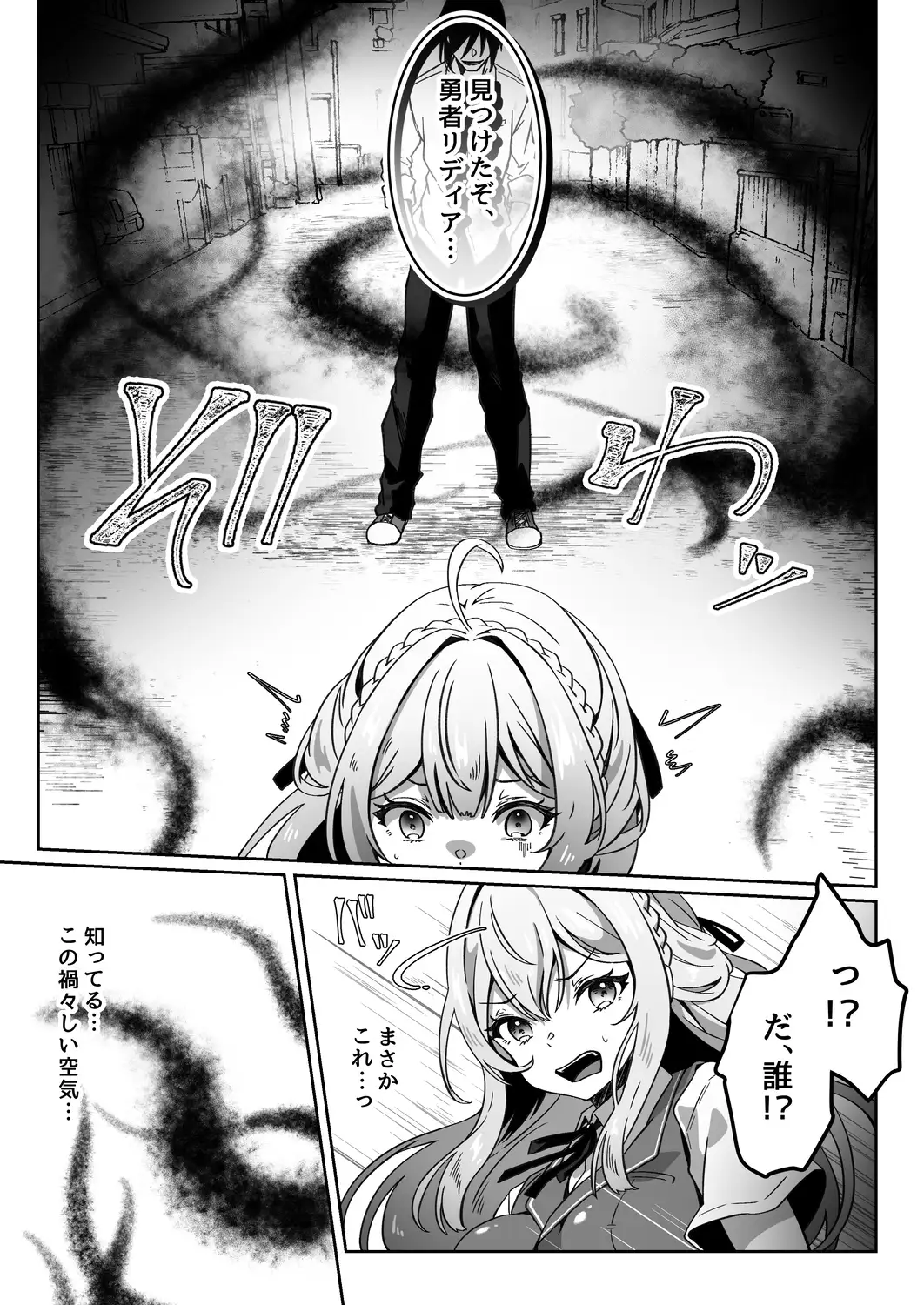 【繁体中文版】異世界から転生した俺は闇の力で勇者パーティに復讐する~勇者編~