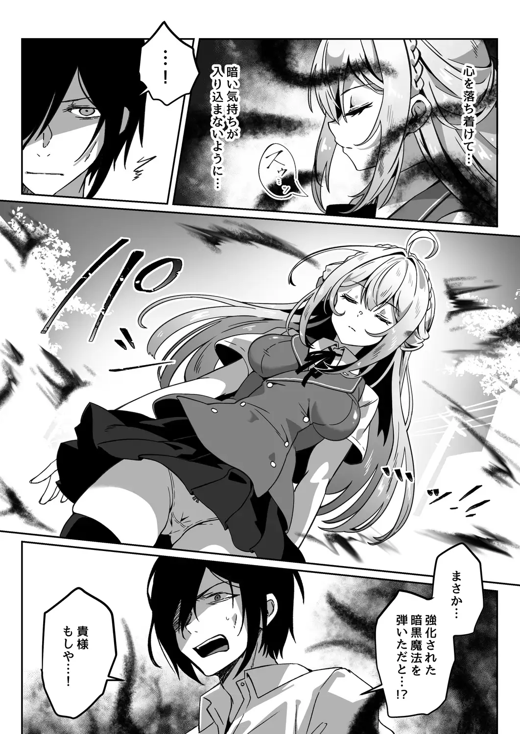 【繁体中文版】異世界から転生した俺は闇の力で勇者パーティに復讐する~勇者編~