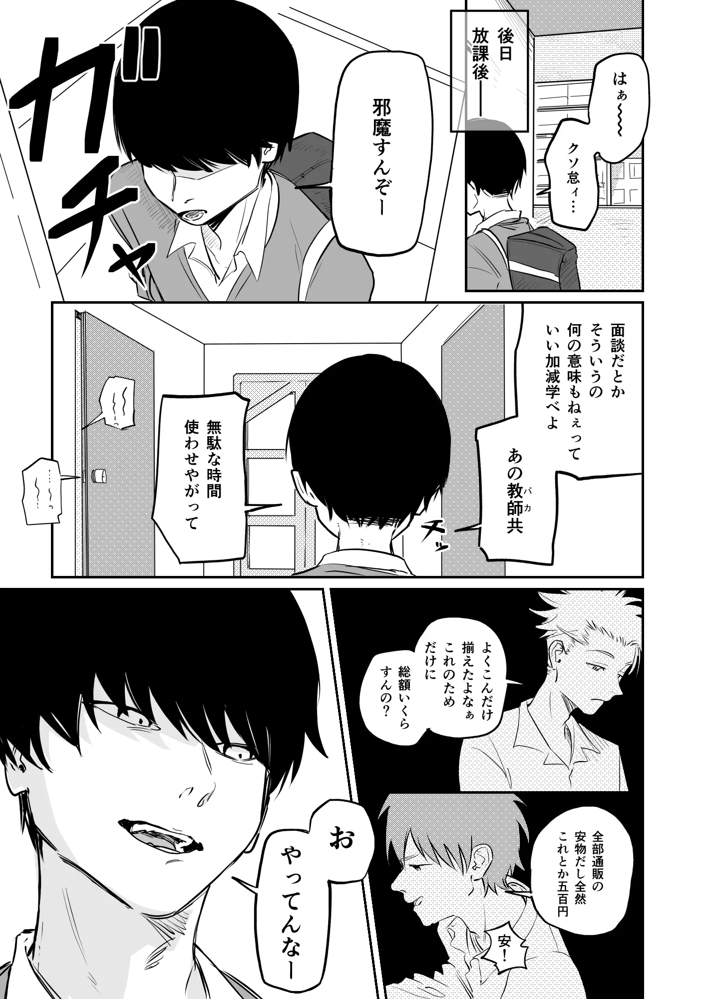 優しくて健気な女の子が理不尽に不良たちのおもちゃにされる本 サンプル画像 2