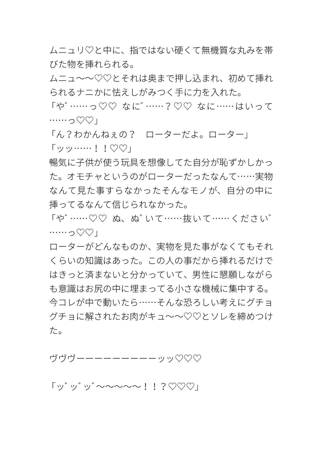 昨日処女を奪われたお尻の孔にローターを挿れられ連続絶頂させられる