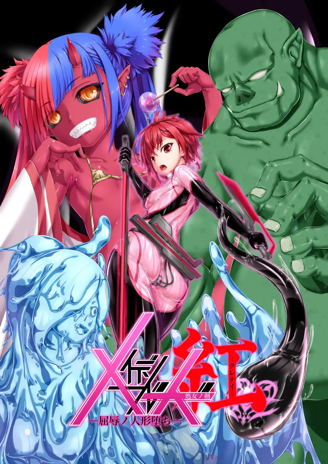 【繁体中文版】メイデンブレード紅-屈辱ノ人形-