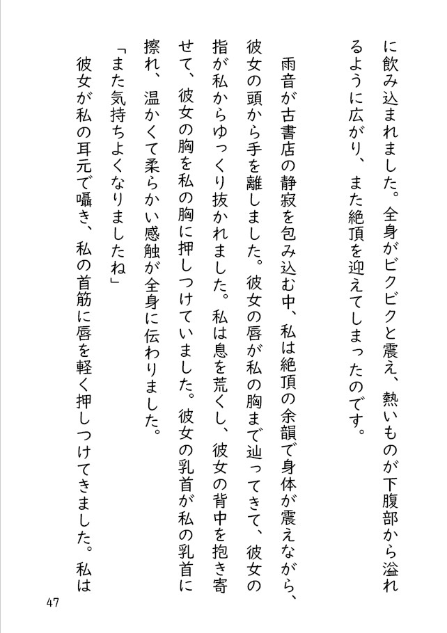 秘め唄の染みゆく雨音 画像6