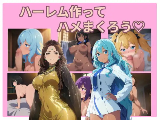 ハレハメ島の冒険譚 ～転生勇者がハーレムを作るまで～ いまがわ焼うどん エロ画像7