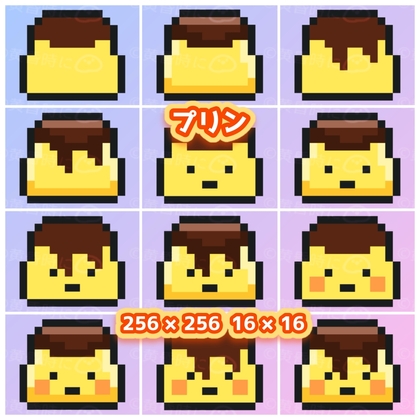 プリン【全24枚】【ドット絵アイコン・素材】 [tasogaredokini / tasogarekohaku]
