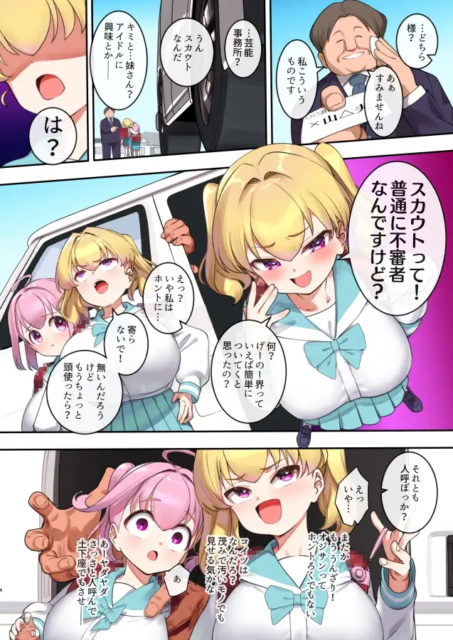 【繁体中文版】淫果応報 冤罪捏造生意気娘を大事な妹もろともヤっちゃいます
