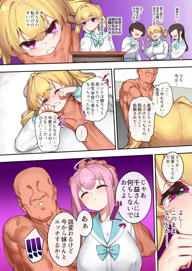 【繁体中文版】淫果応報 冤罪捏造生意気娘を大事な妹もろともヤっちゃいます