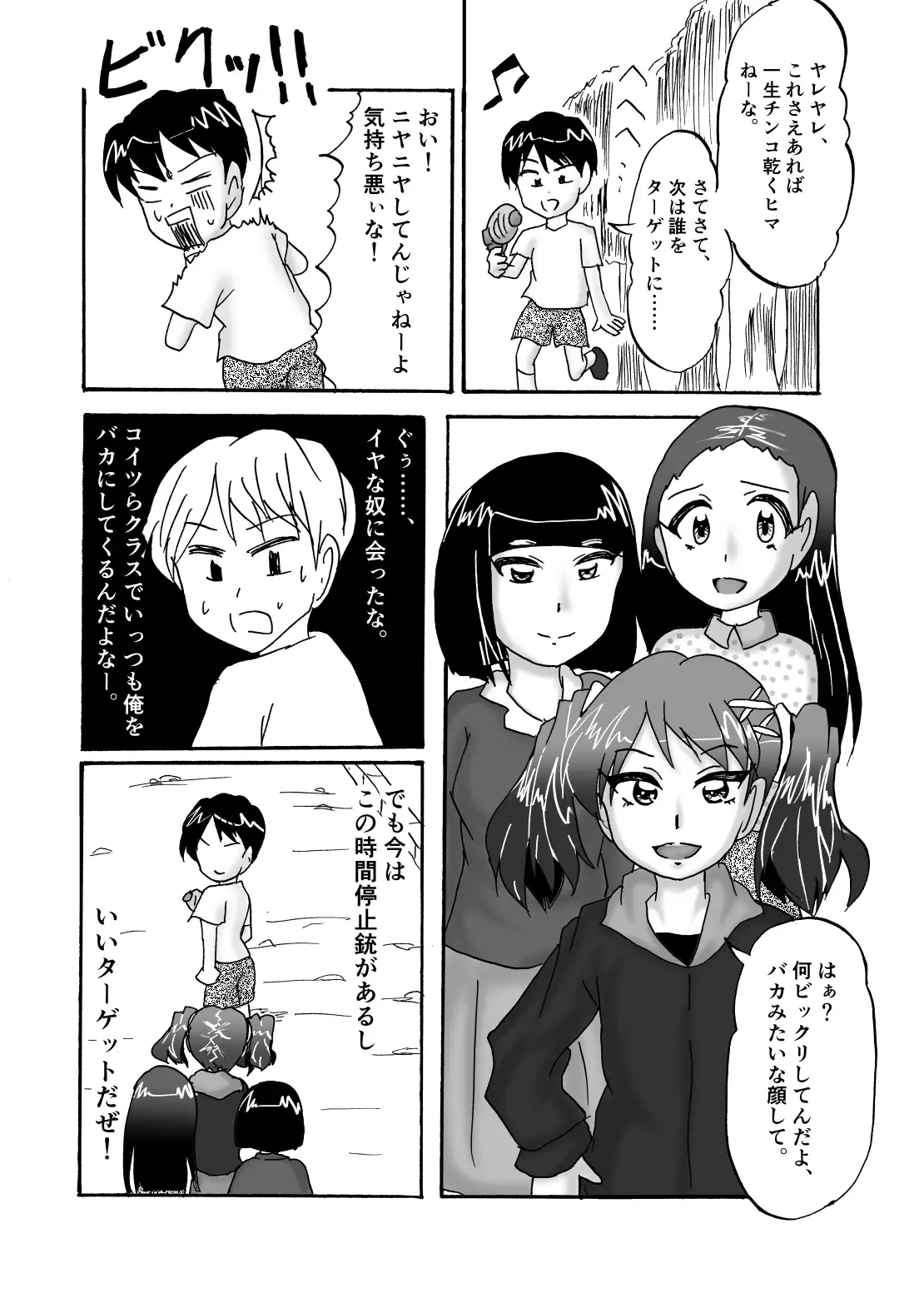 あっ！未来警察だ！～空想科学時間停止マンガ～ 鬼沢事務機 - DLsite同人