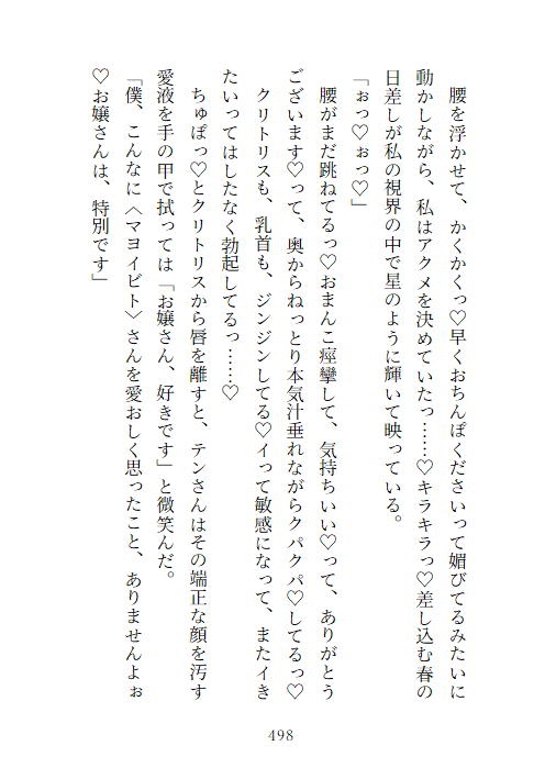 狐狸に夢中〜狐と狸の大妖怪におまんこどろぐちゃになるまで愛される話〜