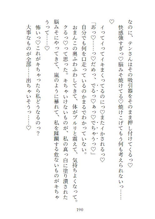 狐狸に夢中〜狐と狸の大妖怪におまんこどろぐちゃになるまで愛される話〜
