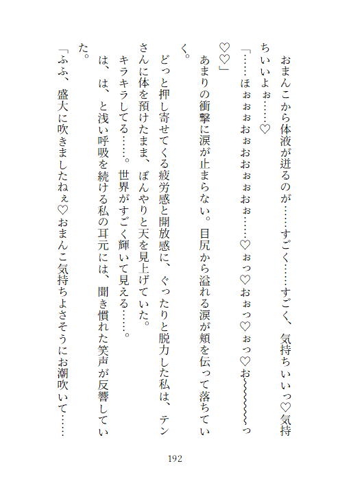 狐狸に夢中〜狐と狸の大妖怪におまんこどろぐちゃになるまで愛される話〜