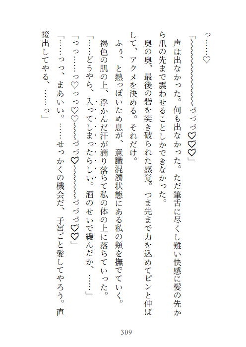 狐狸に夢中〜狐と狸の大妖怪におまんこどろぐちゃになるまで愛される話〜