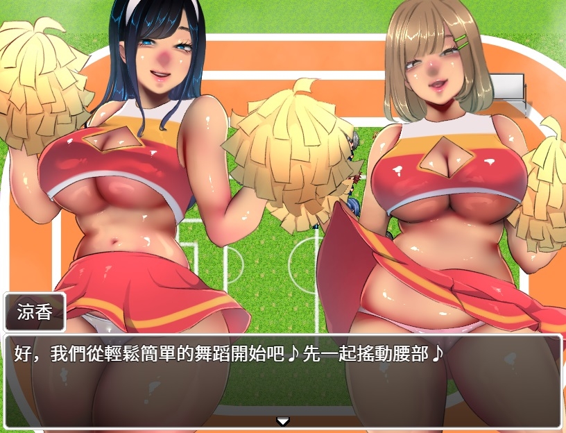 【AI翻譯更新檔】惡作劇啦啦隊的色誘大作戰！