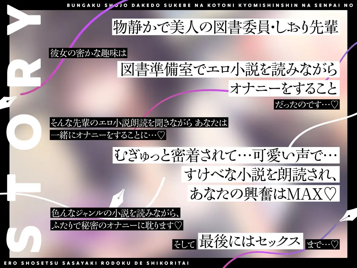 文学少女だけどすけべなことに興味津々な先輩のエロ小説囁き朗読でシコりたい UZMR エロ画像3