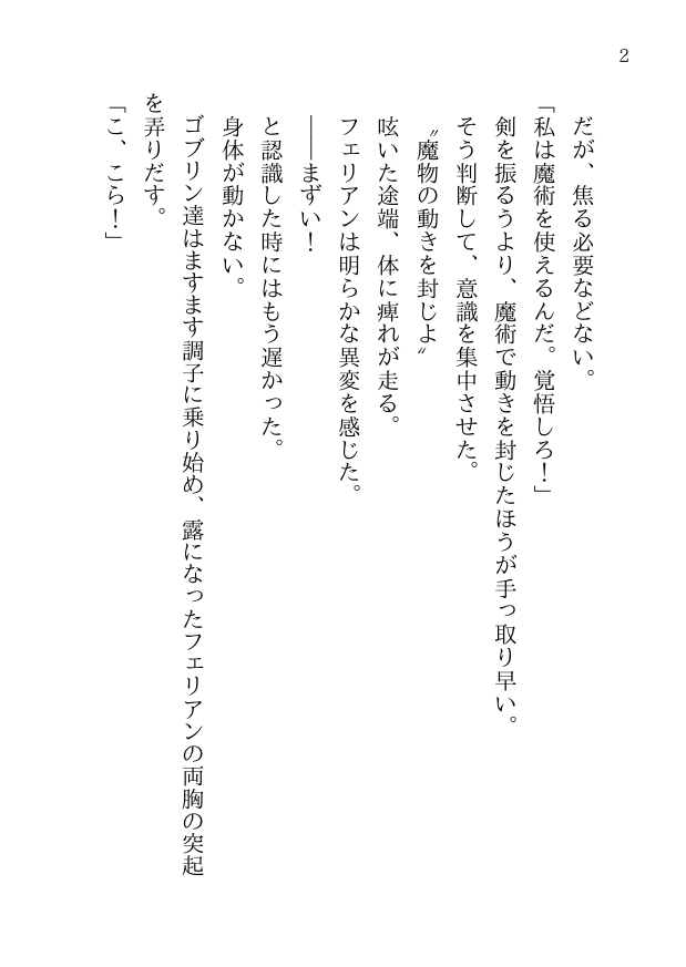 聖騎士様はゴブリンじゃないとイけない