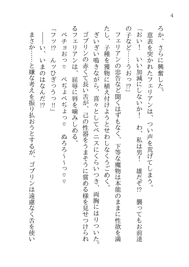 聖騎士様はゴブリンじゃないとイけない