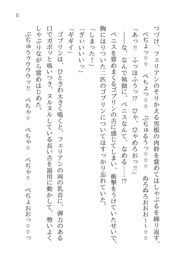 聖騎士様はゴブリンじゃないとイけない