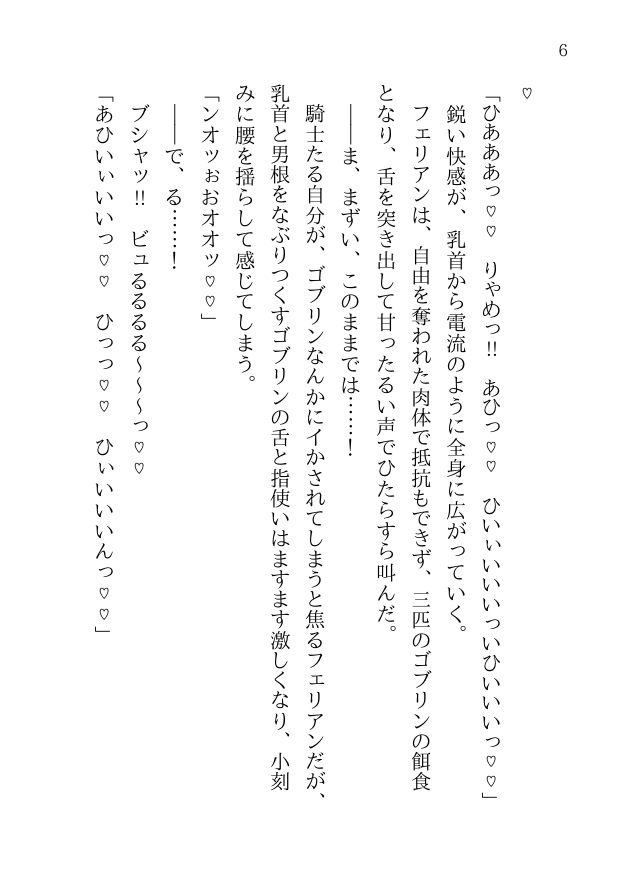 聖騎士様はゴブリンじゃないとイけない
