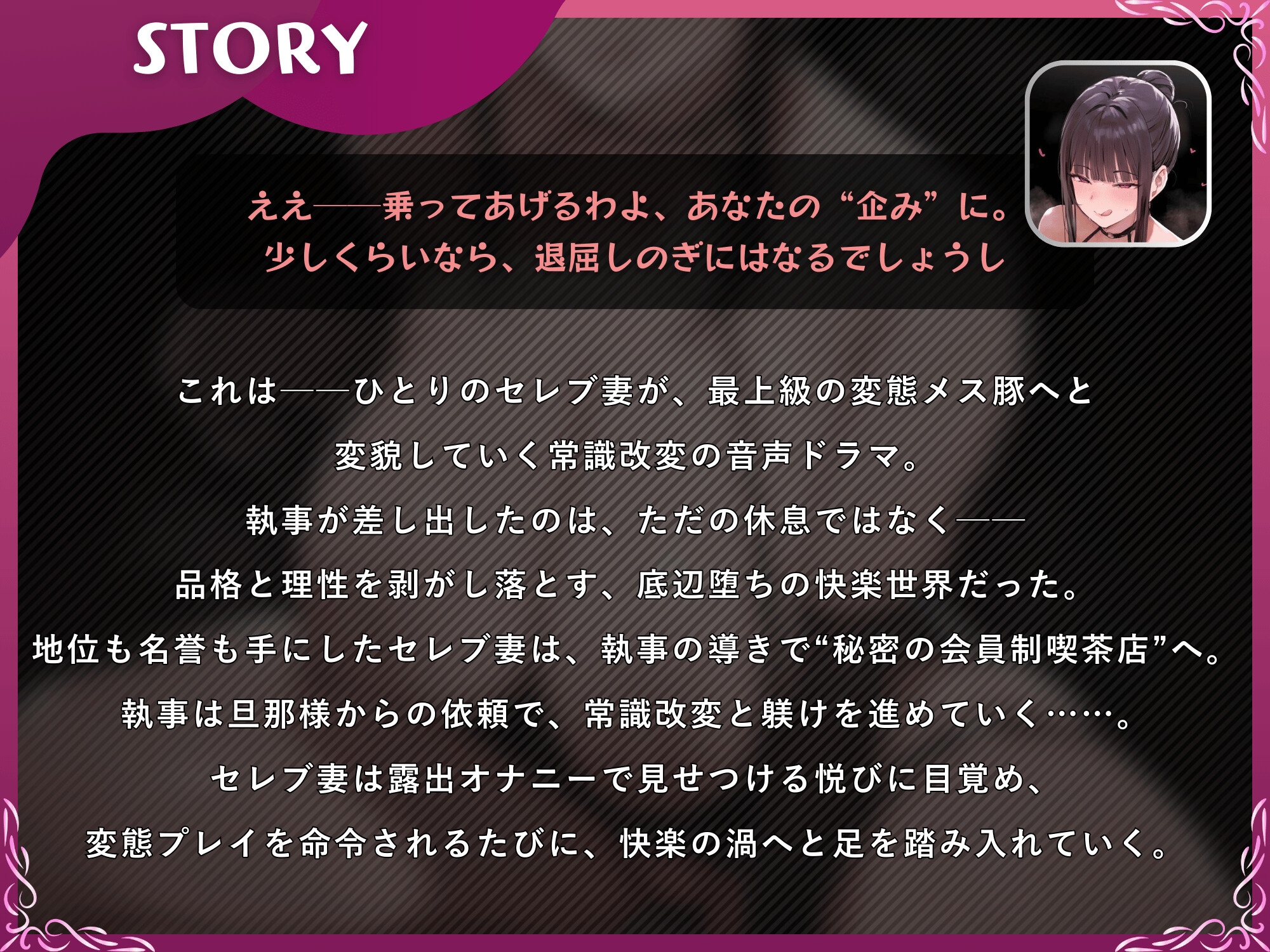 寝取られ常識改変で変態化した露出セレブ妻~あなたはセレブ妻をドスケベ変態マゾ露出まんこに調教できますか?~【ドS向け/KU100】 画像2