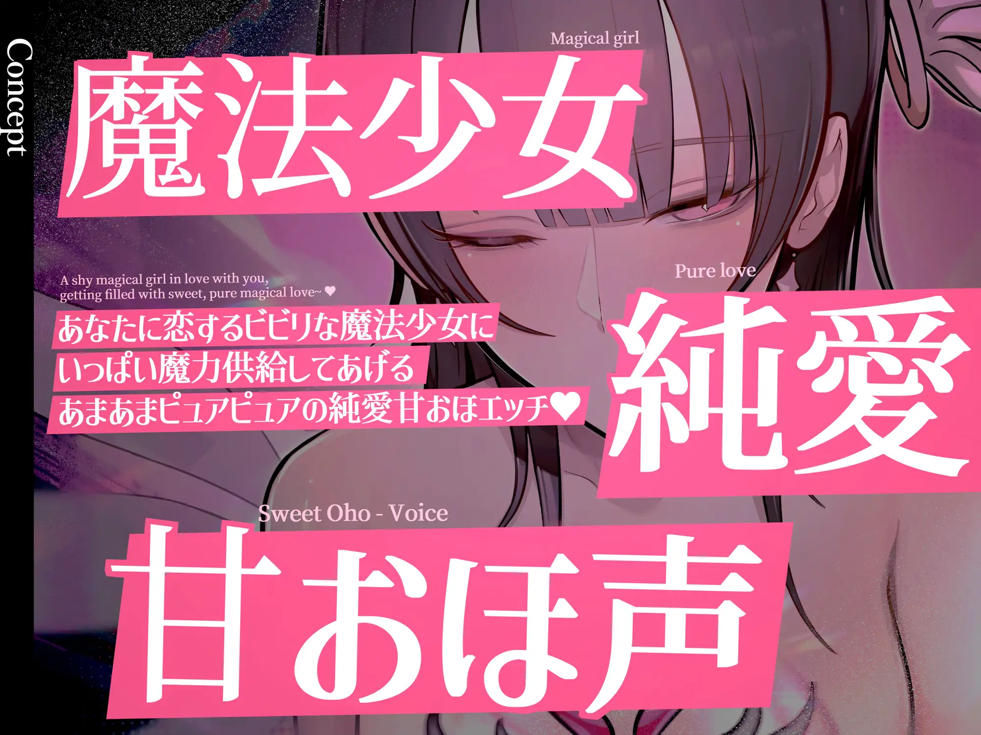 魔法少女まりか -The last night together- おほ声の館 エロ画像2