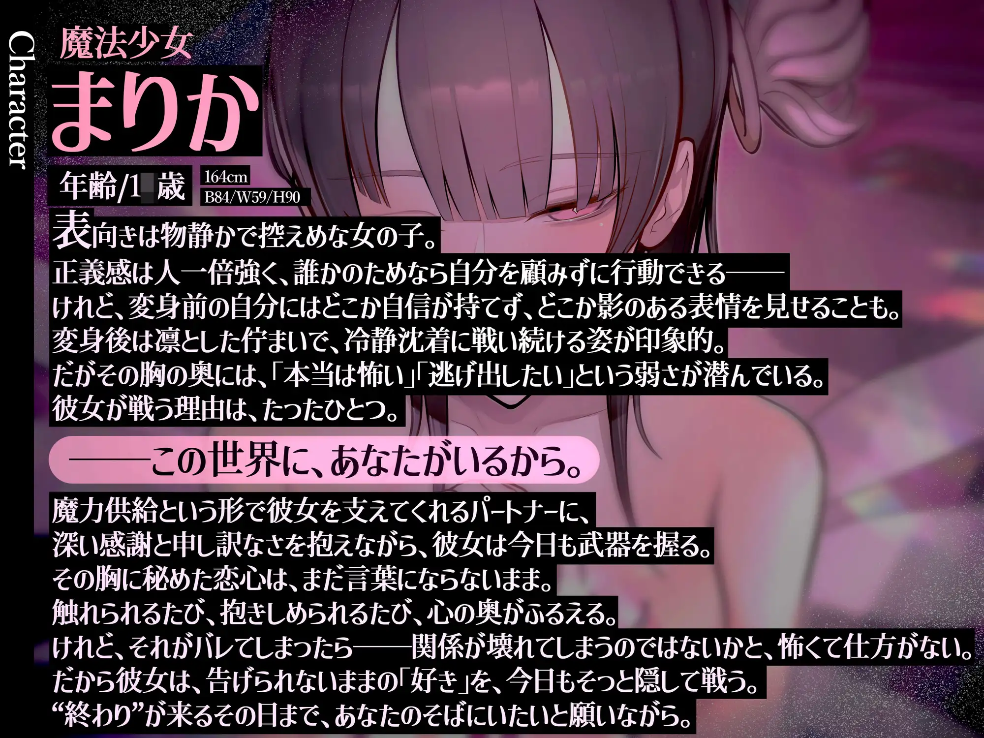 魔法少女まりか -The last night together- おほ声の館 エロ画像3