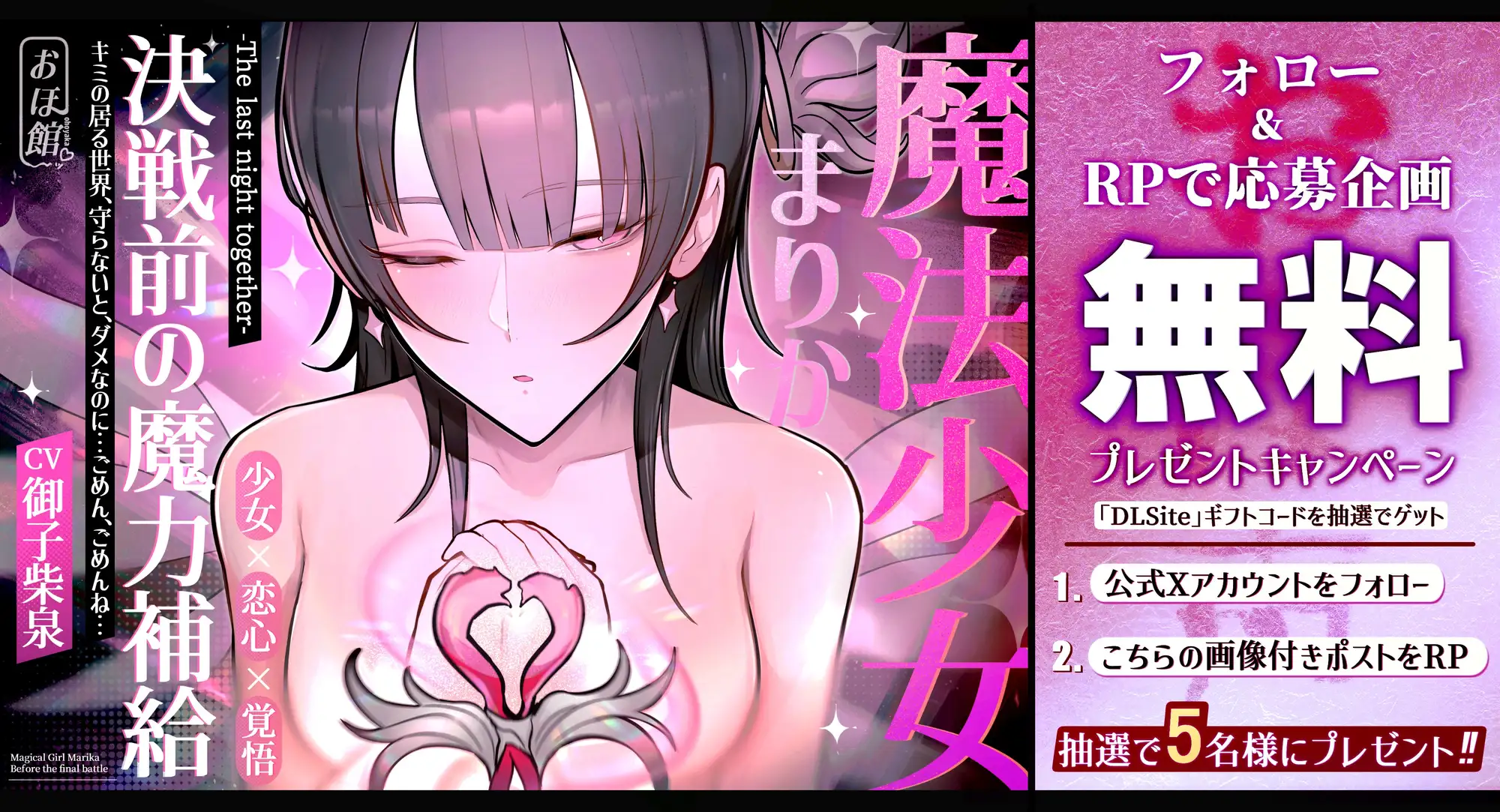 魔法少女まりか -The last night together- おほ声の館 エロ画像6