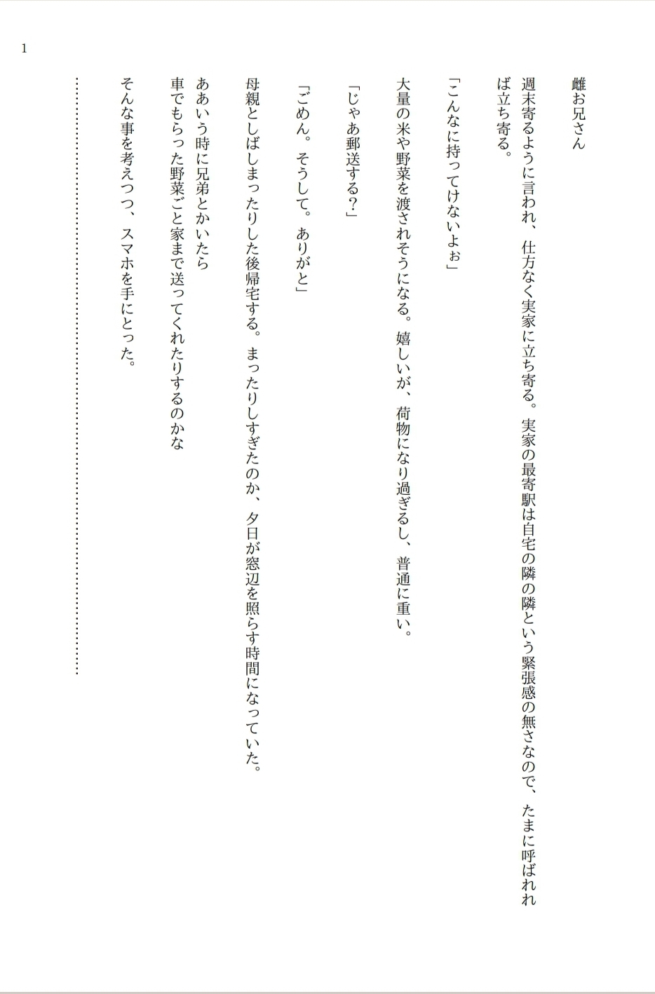 推し活したいからがんばってみる～雌お兄さん～