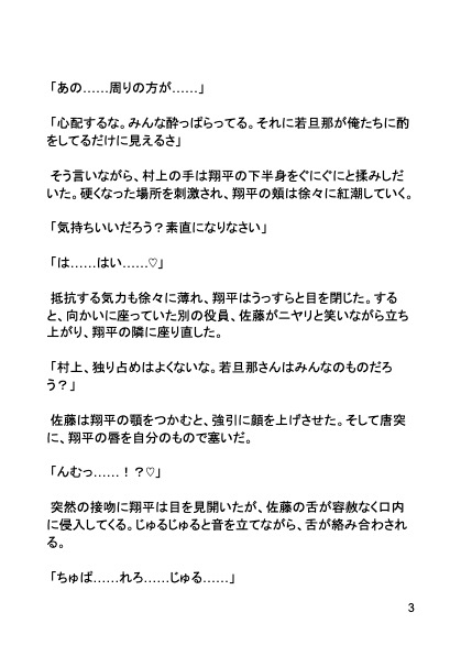 【どすけべ接待】セクハラOK！美人若旦那の両穴開発