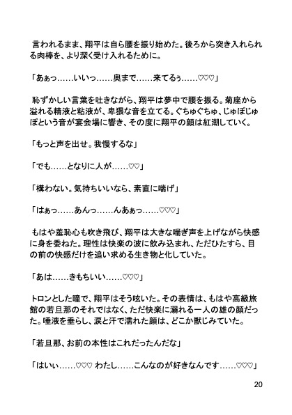 【どすけべ接待】セクハラOK！美人若旦那の両穴開発