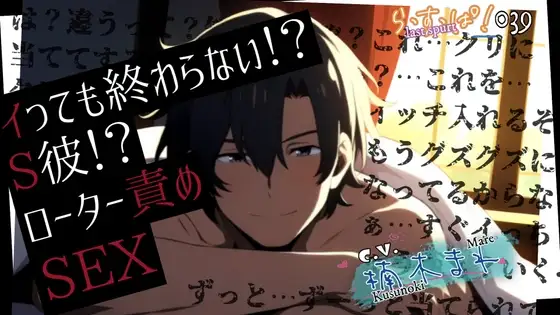 イっても終わらない!?S彼ローター責めセックス