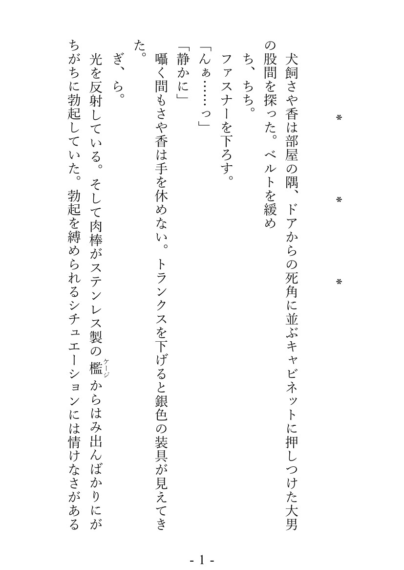 犬飼さんと闘犬おぢ