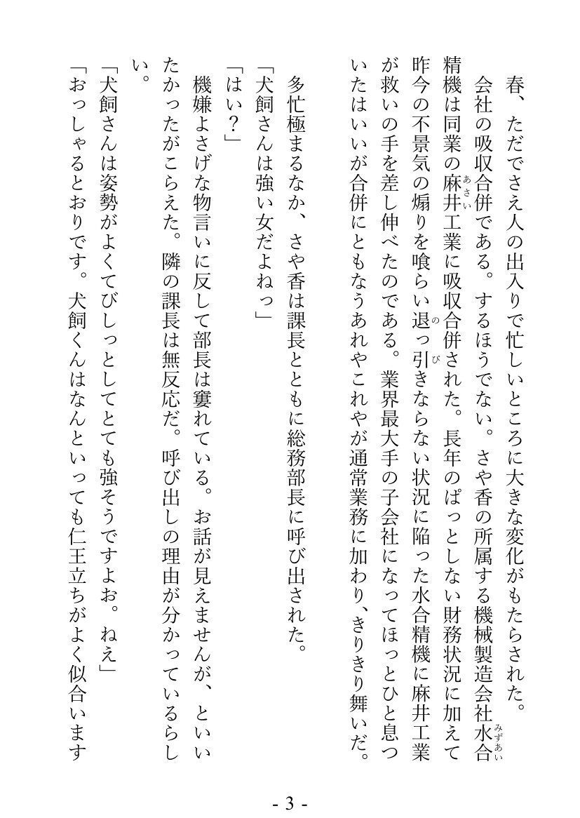 犬飼さんと闘犬おぢ