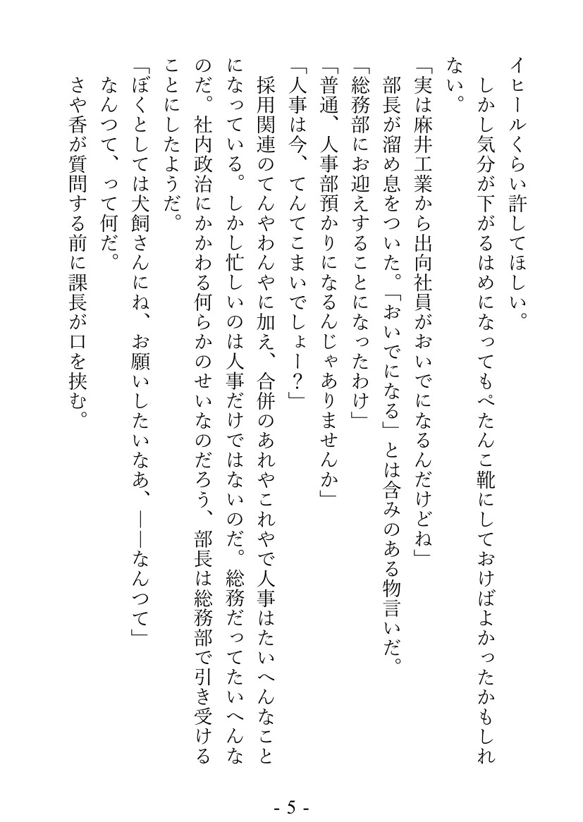犬飼さんと闘犬おぢ