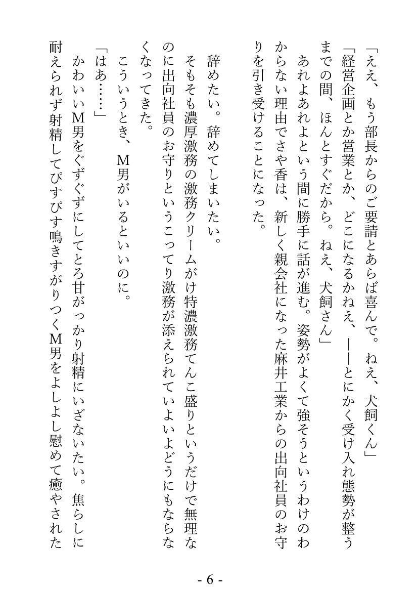 犬飼さんと闘犬おぢ