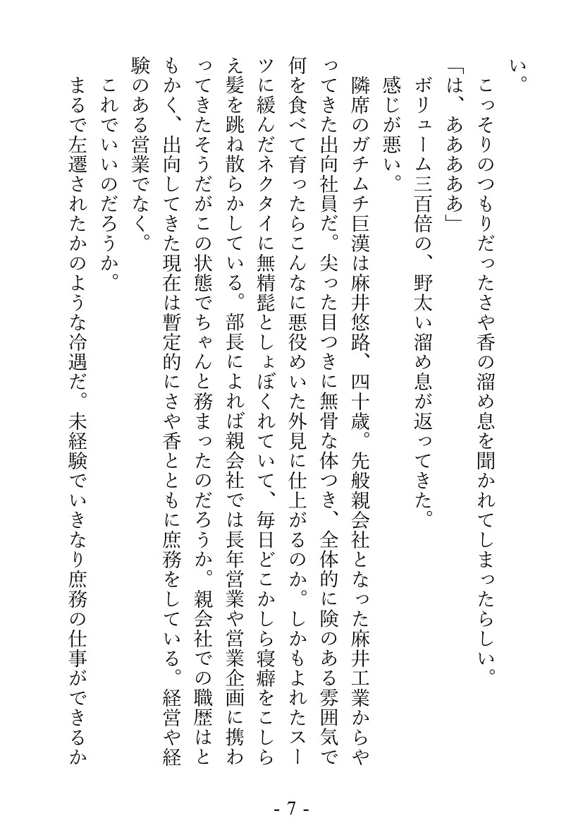 犬飼さんと闘犬おぢ