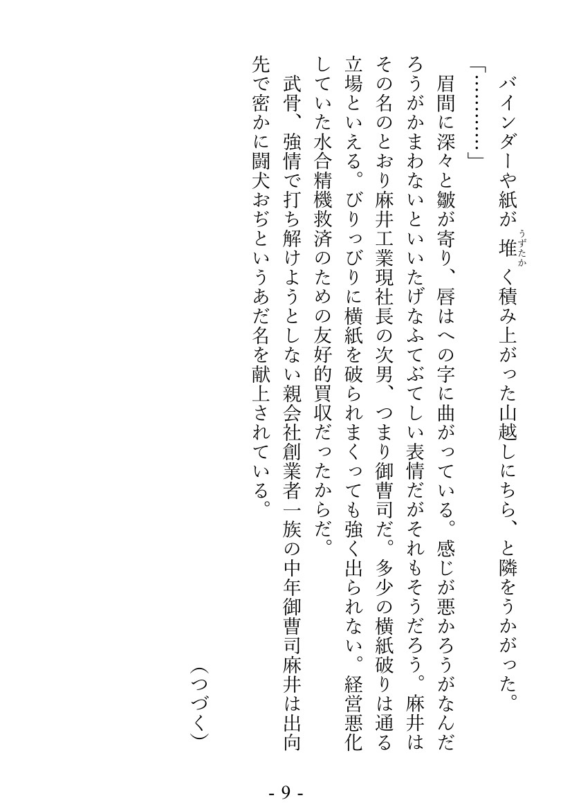 犬飼さんと闘犬おぢ